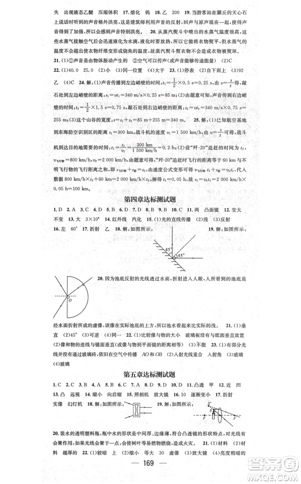 江西教育出版社2021名師測(cè)控八年級(jí)物理上冊(cè)RJ人教版答案