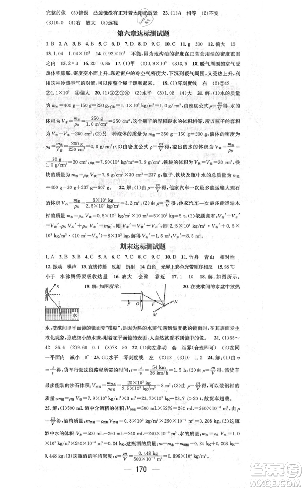 江西教育出版社2021名師測(cè)控八年級(jí)物理上冊(cè)RJ人教版答案