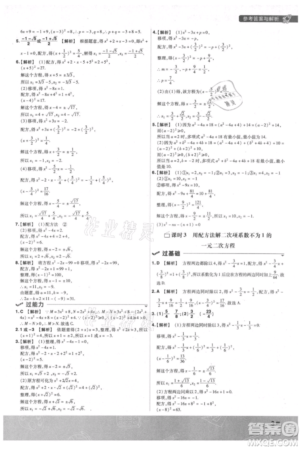 南京師范大學(xué)出版社2021一遍過九年級(jí)上冊(cè)數(shù)學(xué)蘇科版參考答案