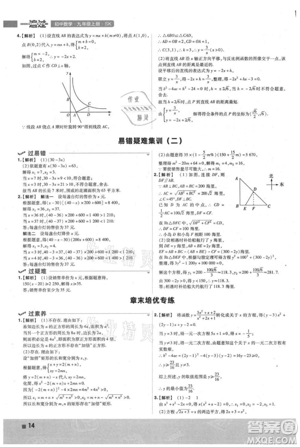 南京師范大學(xué)出版社2021一遍過九年級(jí)上冊(cè)數(shù)學(xué)蘇科版參考答案