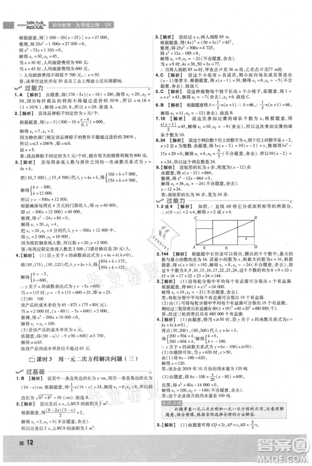 南京師范大學(xué)出版社2021一遍過九年級(jí)上冊(cè)數(shù)學(xué)蘇科版參考答案