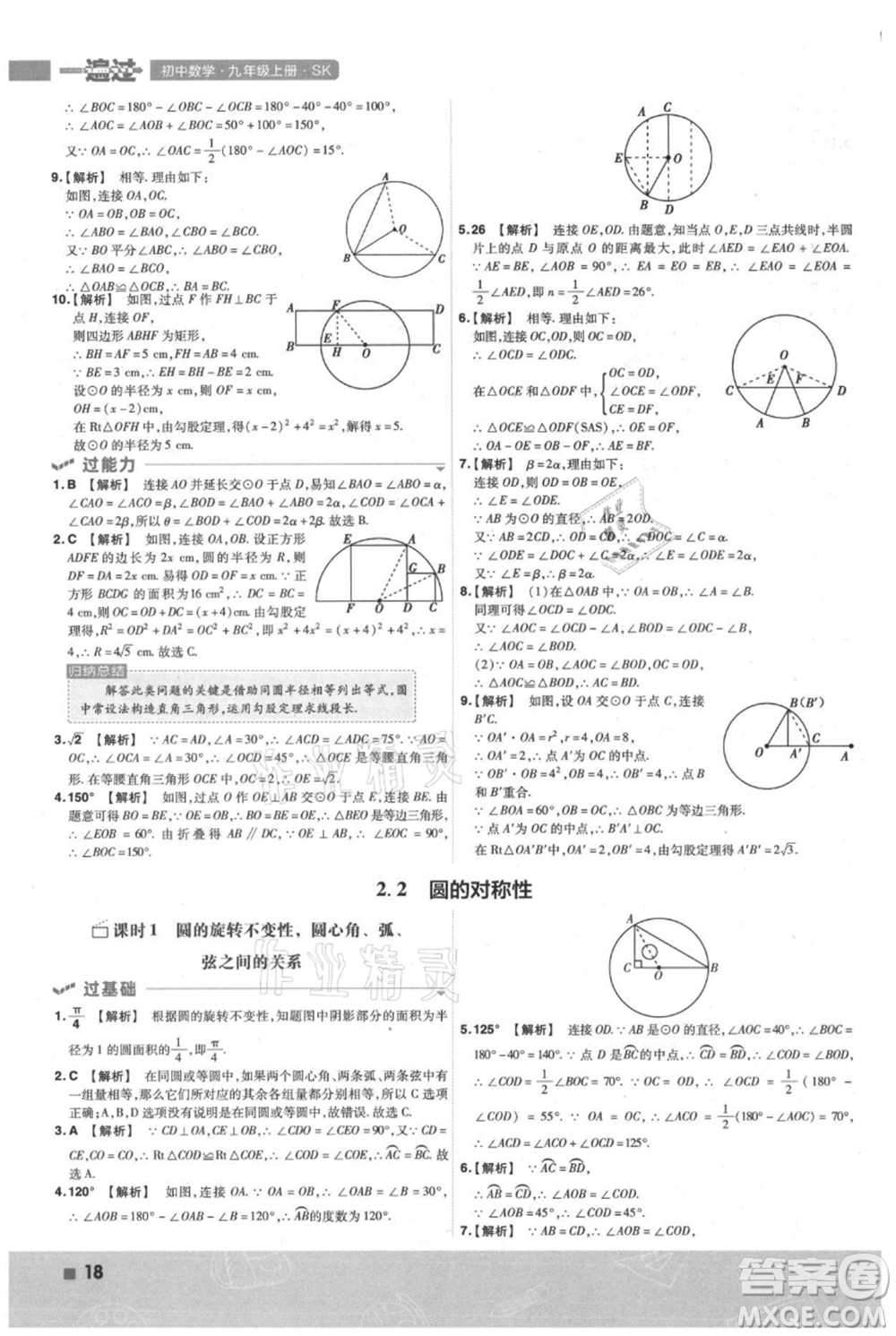南京師范大學(xué)出版社2021一遍過九年級(jí)上冊(cè)數(shù)學(xué)蘇科版參考答案