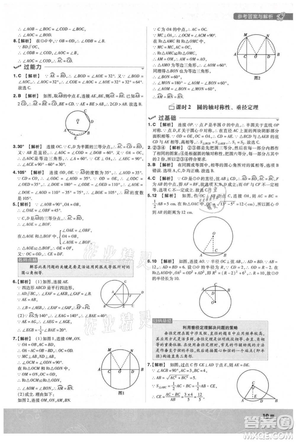 南京師范大學(xué)出版社2021一遍過九年級(jí)上冊(cè)數(shù)學(xué)蘇科版參考答案