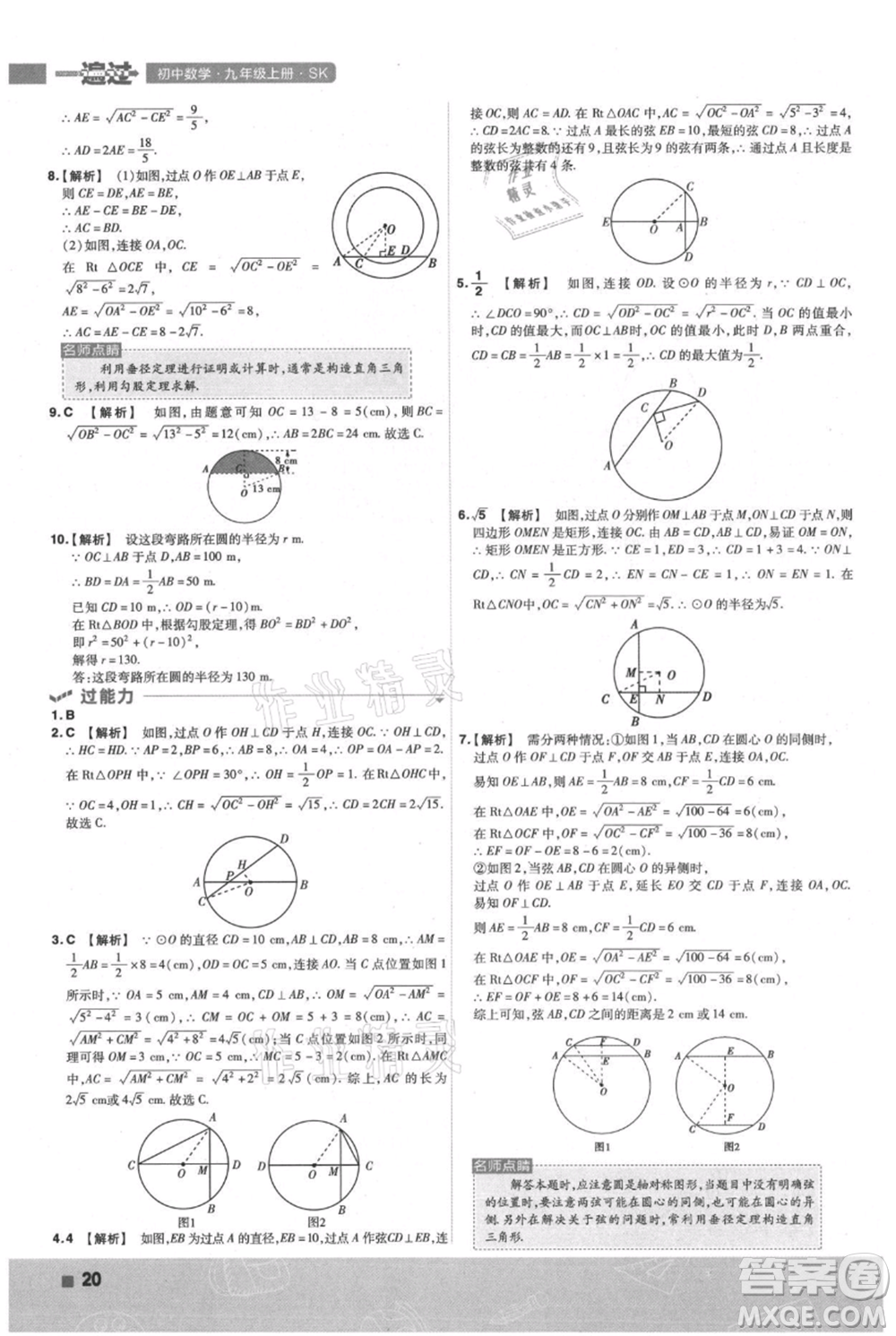 南京師范大學(xué)出版社2021一遍過九年級(jí)上冊(cè)數(shù)學(xué)蘇科版參考答案