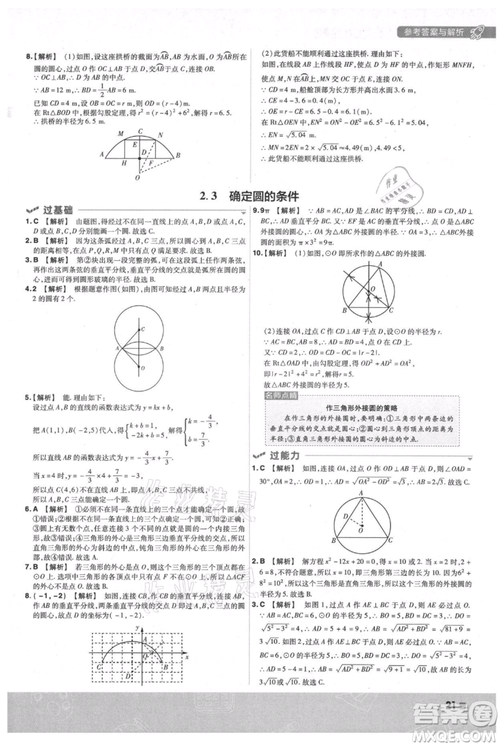 南京師范大學(xué)出版社2021一遍過九年級(jí)上冊(cè)數(shù)學(xué)蘇科版參考答案