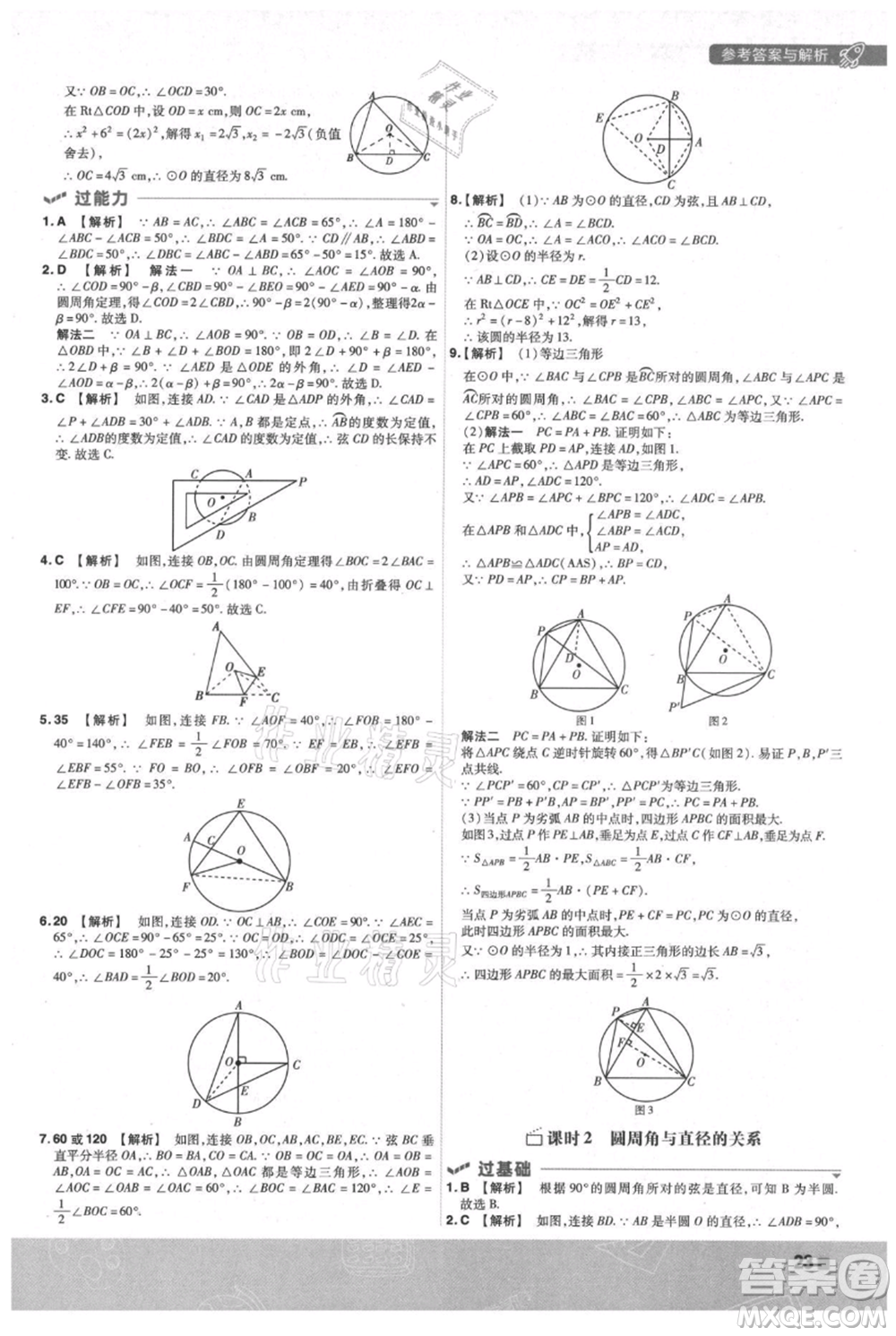 南京師范大學(xué)出版社2021一遍過九年級(jí)上冊(cè)數(shù)學(xué)蘇科版參考答案