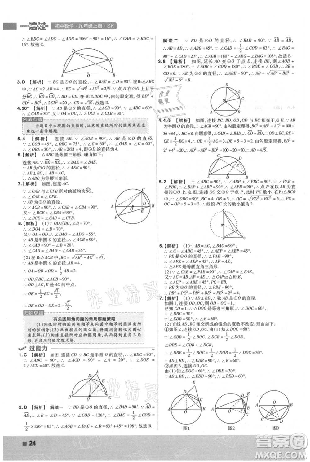 南京師范大學(xué)出版社2021一遍過九年級(jí)上冊(cè)數(shù)學(xué)蘇科版參考答案