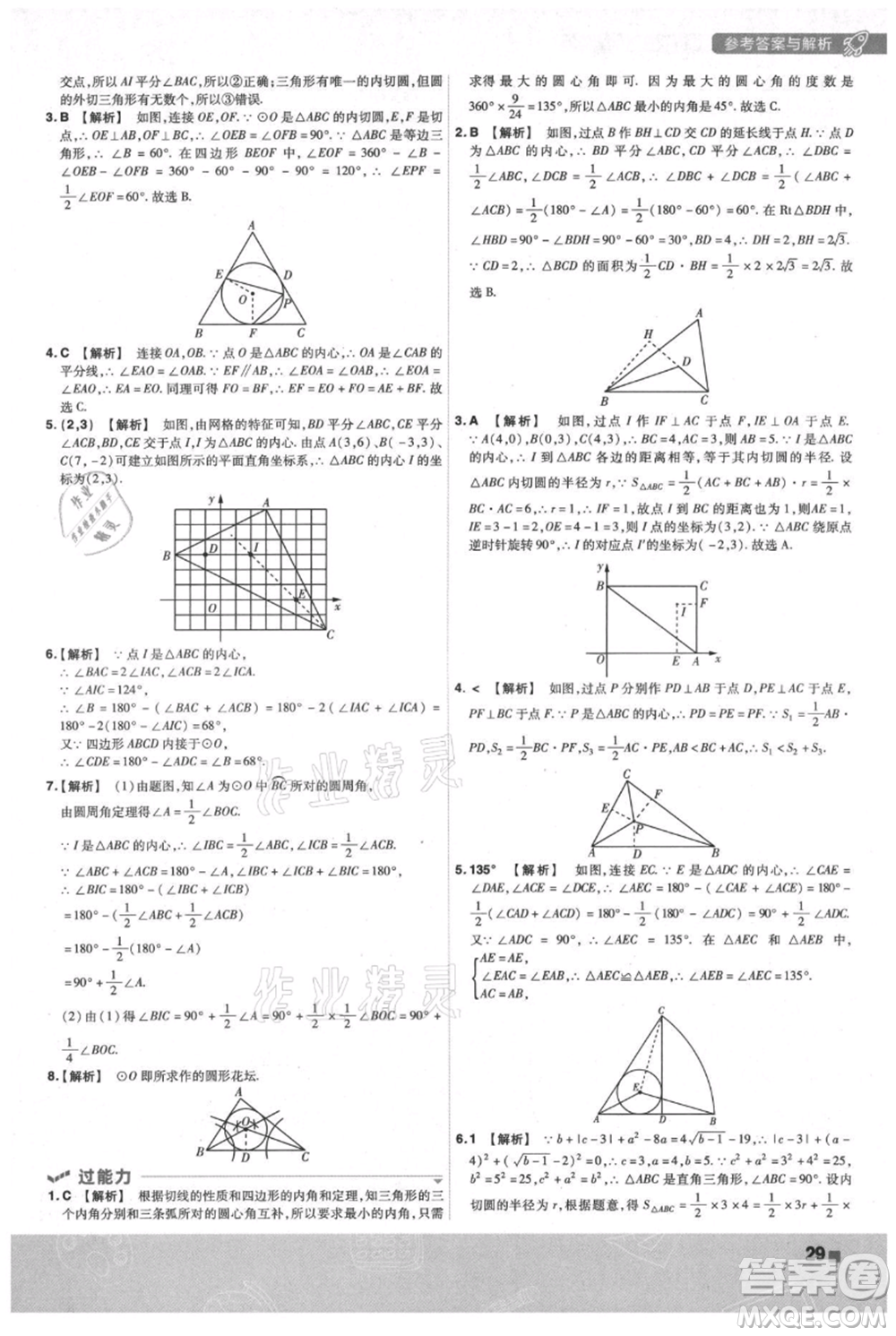 南京師范大學(xué)出版社2021一遍過九年級(jí)上冊(cè)數(shù)學(xué)蘇科版參考答案