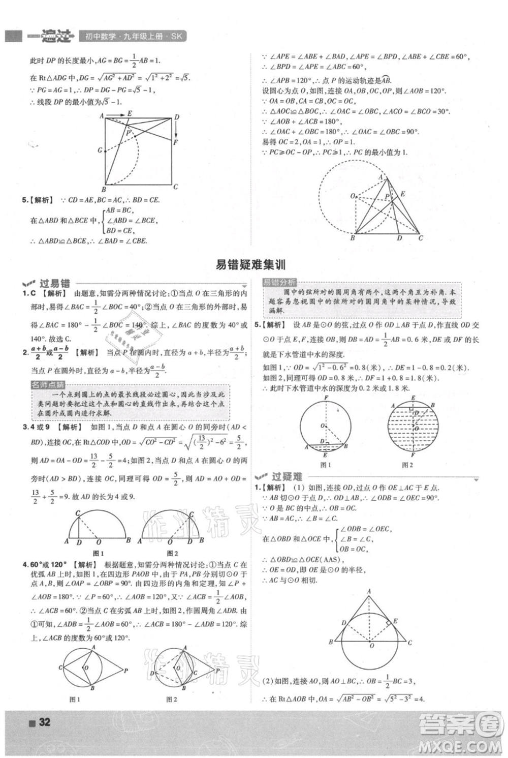 南京師范大學(xué)出版社2021一遍過九年級(jí)上冊(cè)數(shù)學(xué)蘇科版參考答案