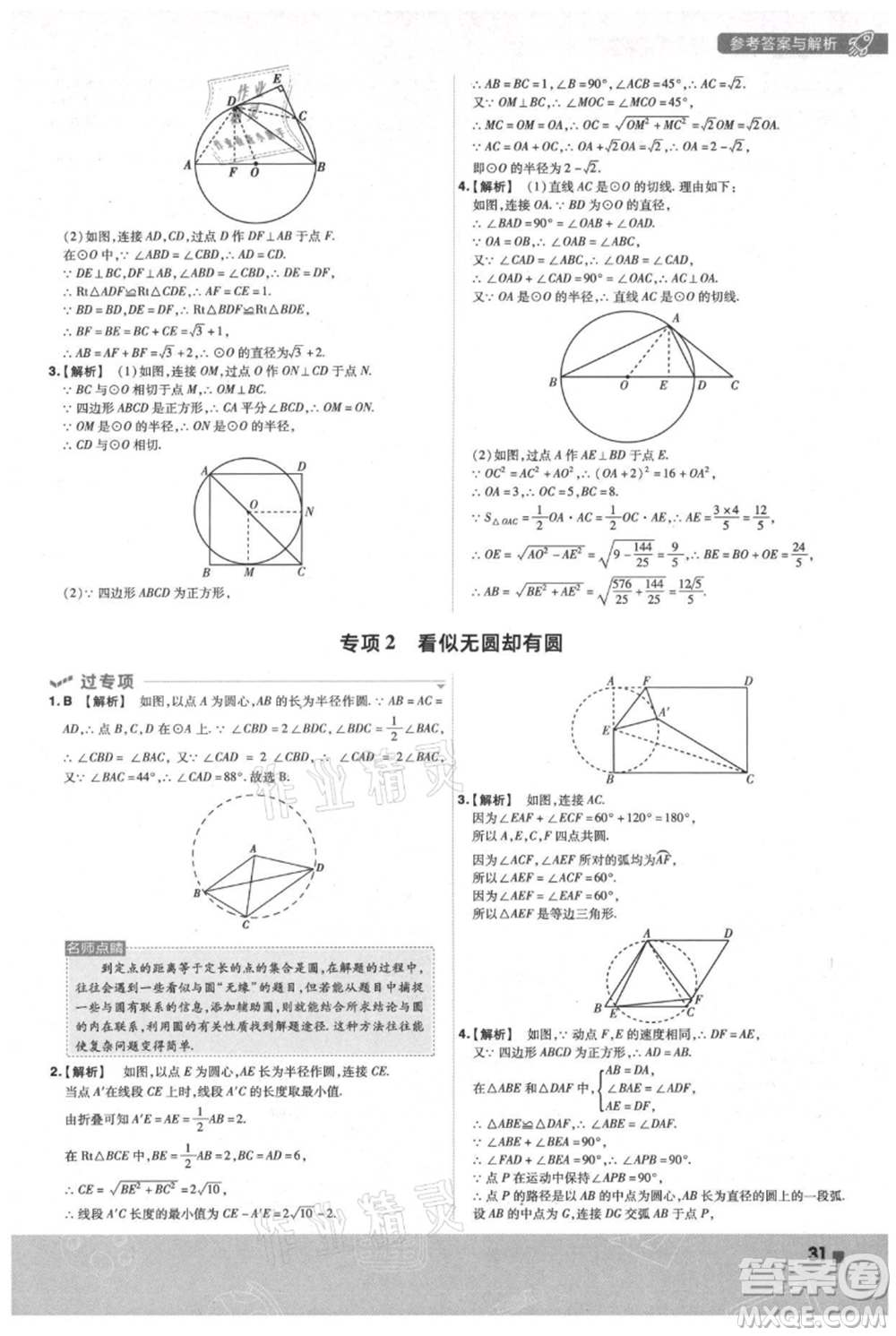 南京師范大學(xué)出版社2021一遍過九年級(jí)上冊(cè)數(shù)學(xué)蘇科版參考答案