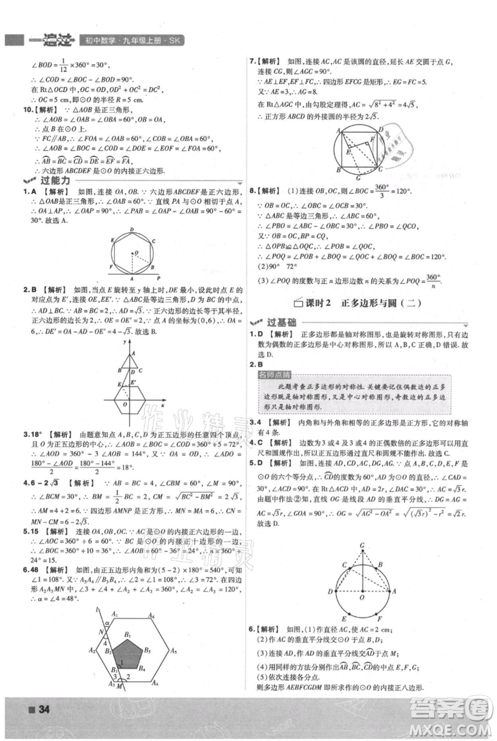 南京師范大學(xué)出版社2021一遍過九年級(jí)上冊(cè)數(shù)學(xué)蘇科版參考答案