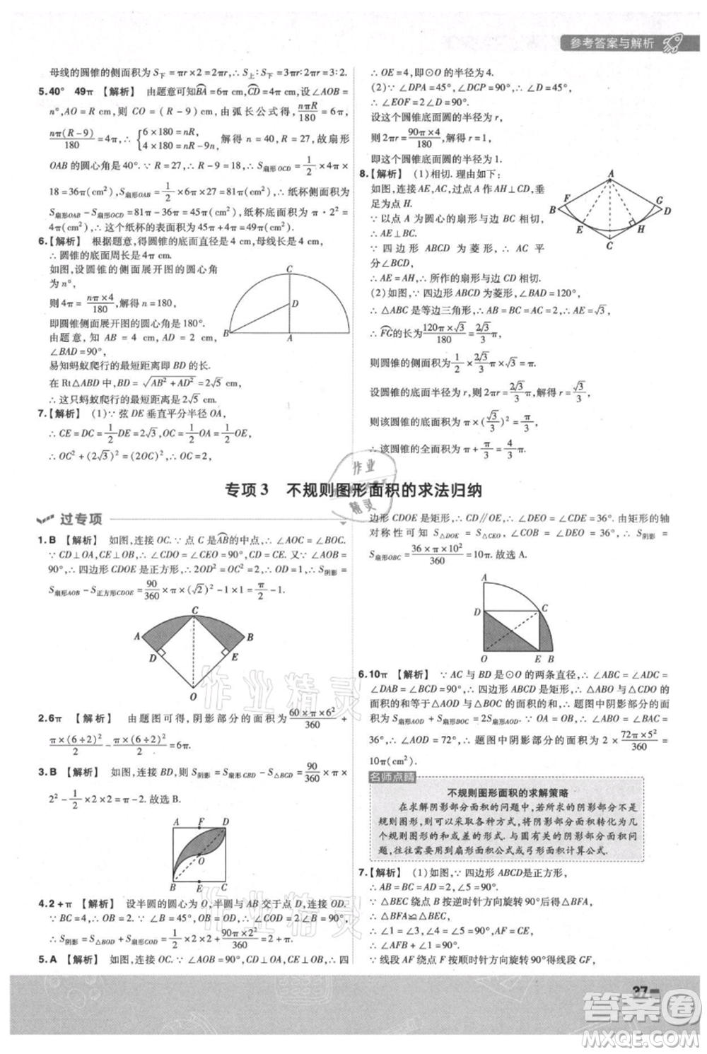 南京師范大學(xué)出版社2021一遍過九年級(jí)上冊(cè)數(shù)學(xué)蘇科版參考答案