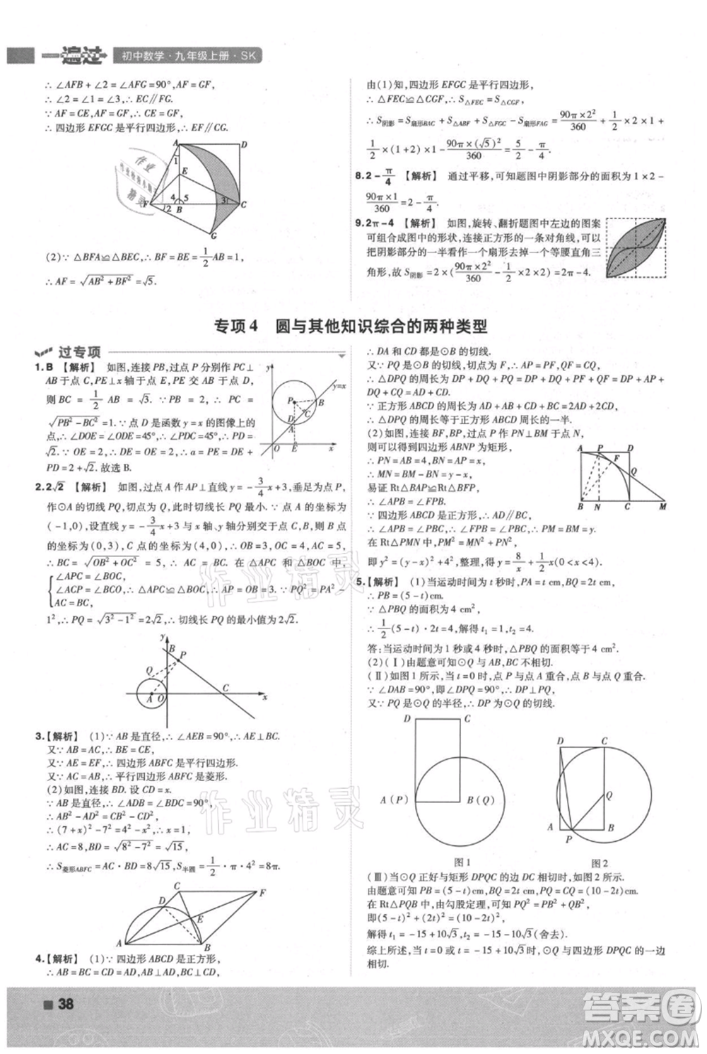 南京師范大學(xué)出版社2021一遍過九年級(jí)上冊(cè)數(shù)學(xué)蘇科版參考答案