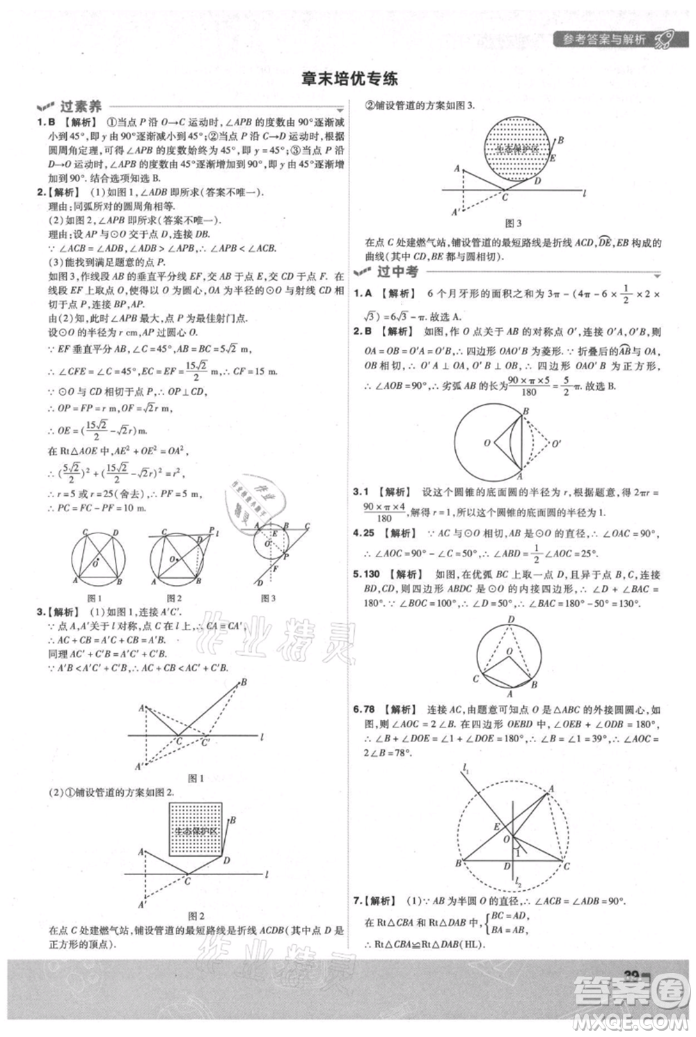 南京師范大學(xué)出版社2021一遍過九年級(jí)上冊(cè)數(shù)學(xué)蘇科版參考答案