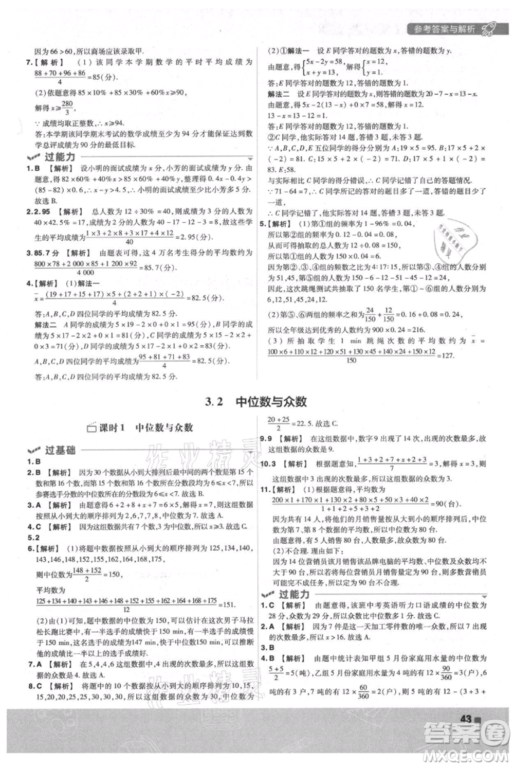 南京師范大學(xué)出版社2021一遍過九年級(jí)上冊(cè)數(shù)學(xué)蘇科版參考答案