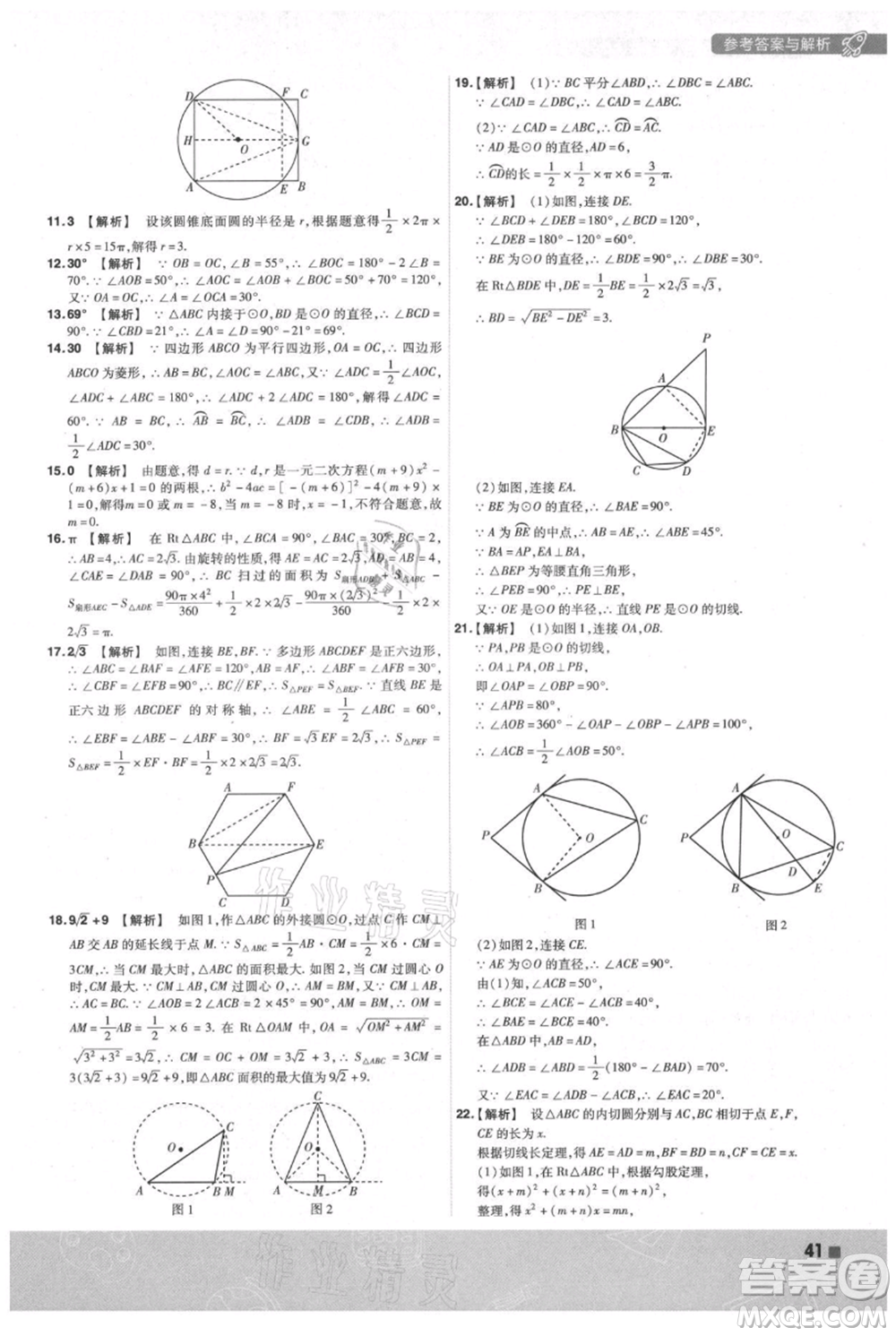 南京師范大學(xué)出版社2021一遍過九年級(jí)上冊(cè)數(shù)學(xué)蘇科版參考答案