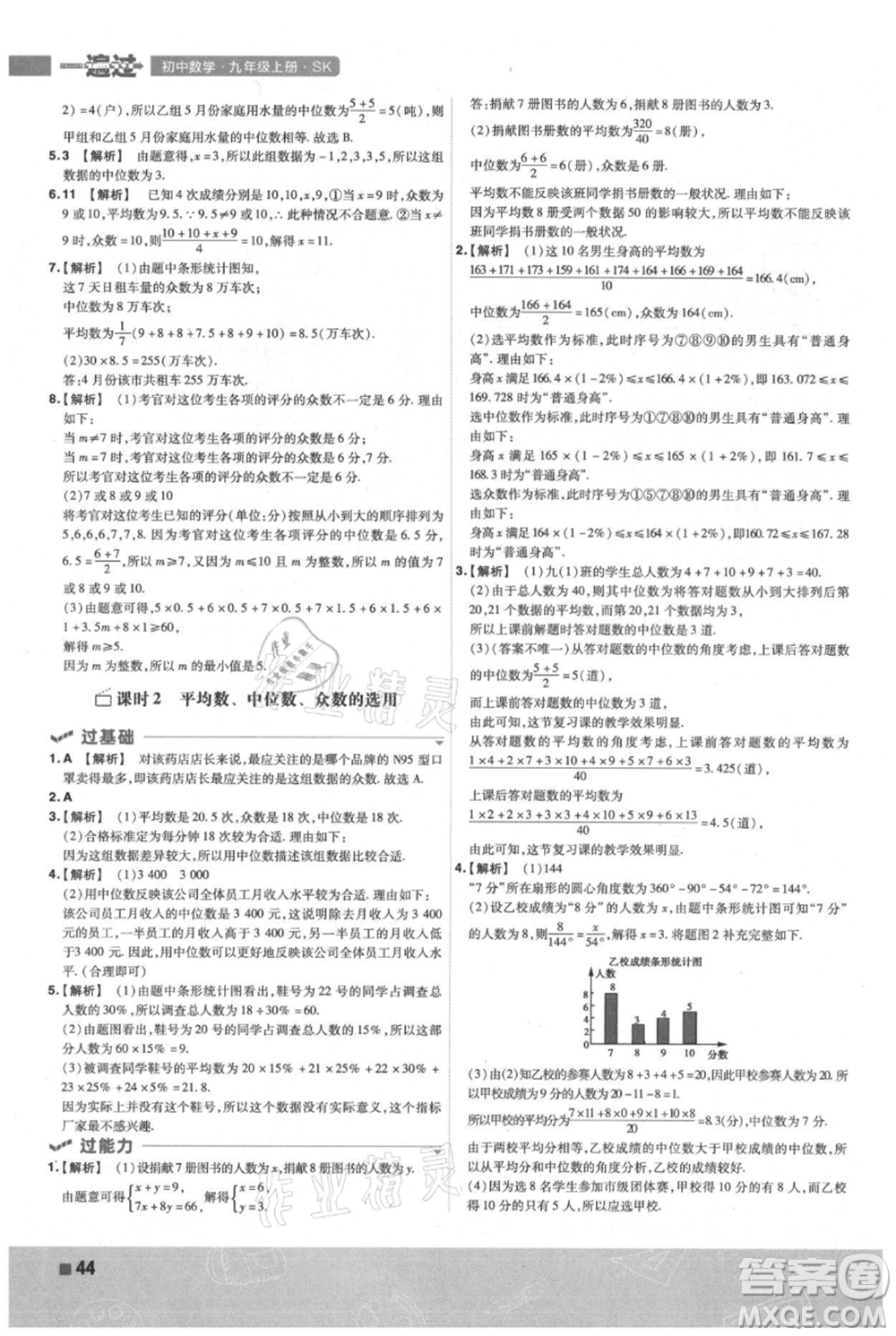 南京師范大學(xué)出版社2021一遍過九年級(jí)上冊(cè)數(shù)學(xué)蘇科版參考答案