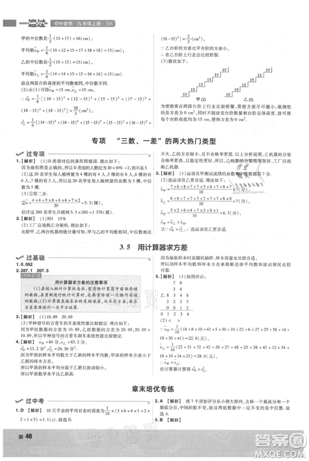 南京師范大學(xué)出版社2021一遍過九年級(jí)上冊(cè)數(shù)學(xué)蘇科版參考答案