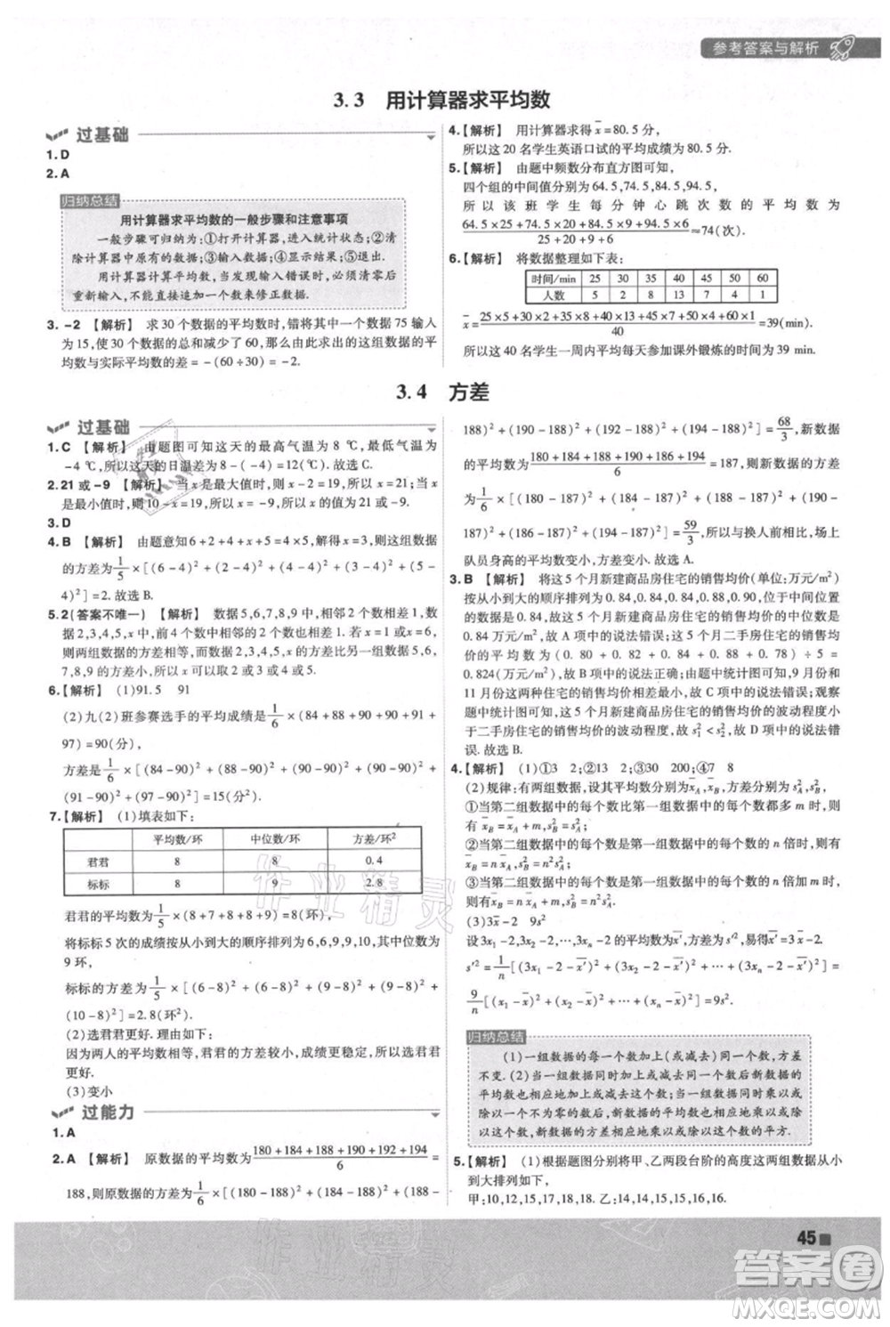 南京師范大學(xué)出版社2021一遍過九年級(jí)上冊(cè)數(shù)學(xué)蘇科版參考答案