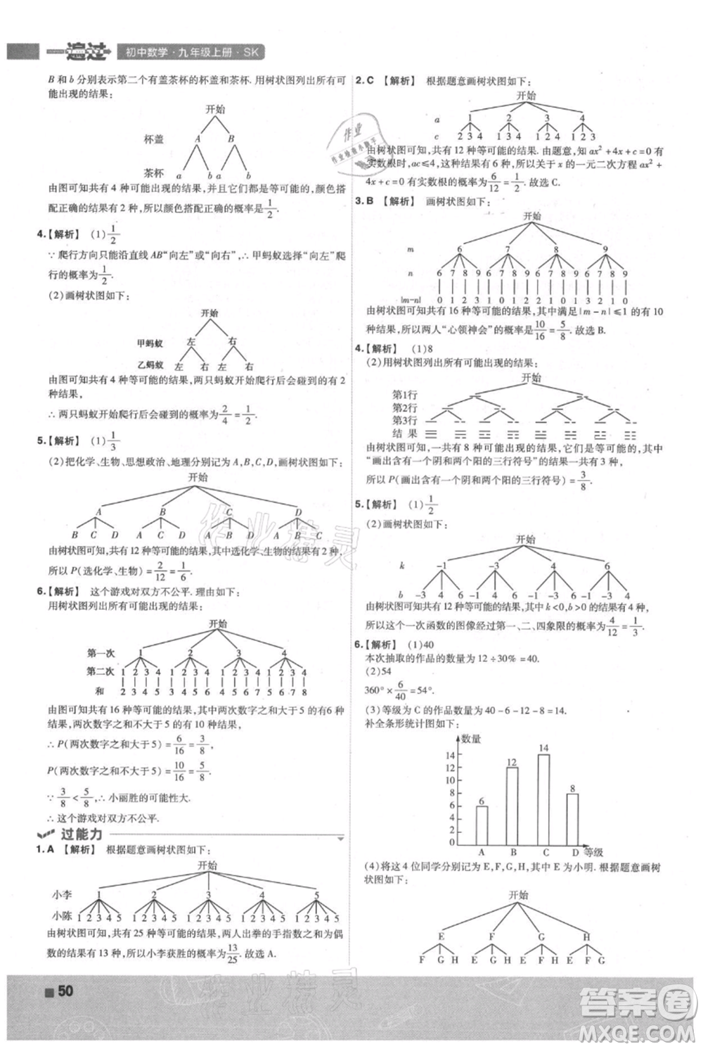 南京師范大學(xué)出版社2021一遍過九年級(jí)上冊(cè)數(shù)學(xué)蘇科版參考答案