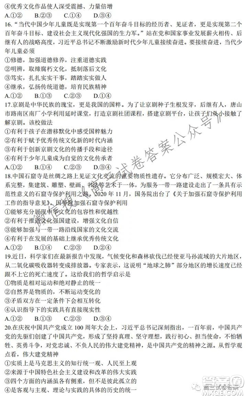安徽省六校教育研究會(huì)2022屆高三第一次素質(zhì)測試政治試題及答案