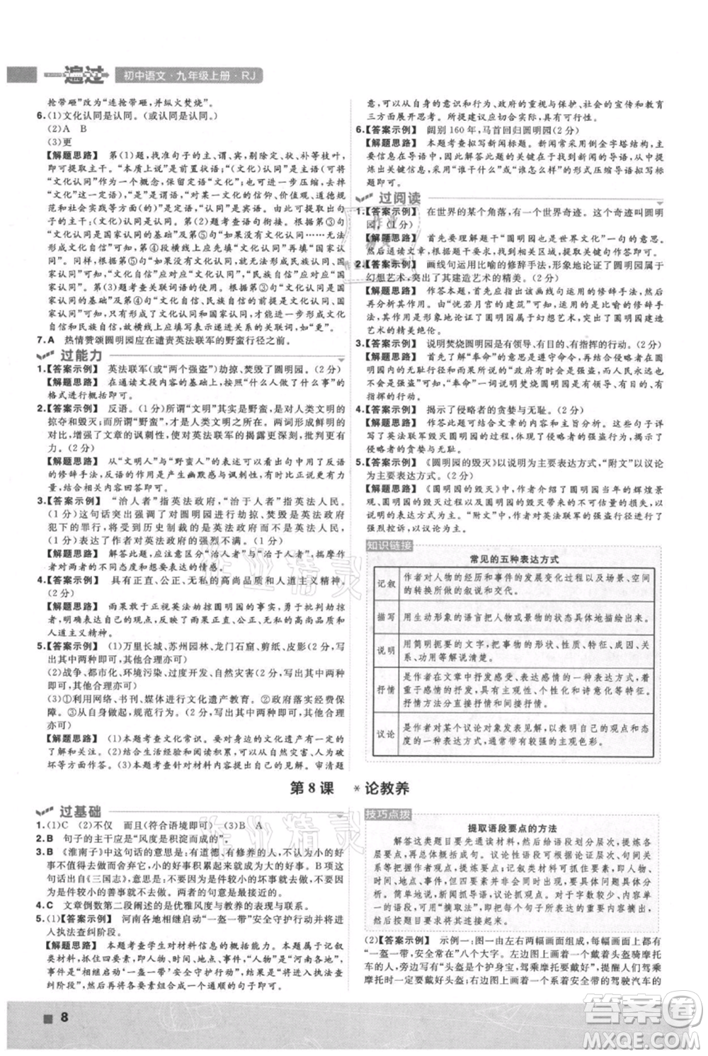 南京師范大學(xué)出版社2021一遍過九年級上冊語文人教版參考答案