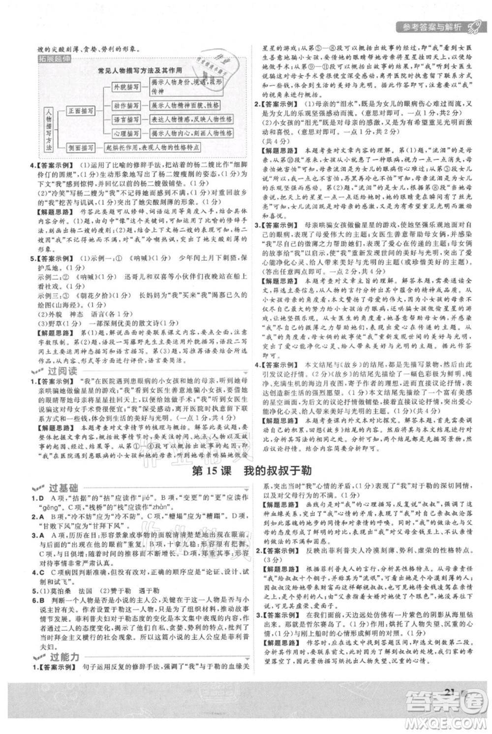 南京師范大學(xué)出版社2021一遍過九年級上冊語文人教版參考答案