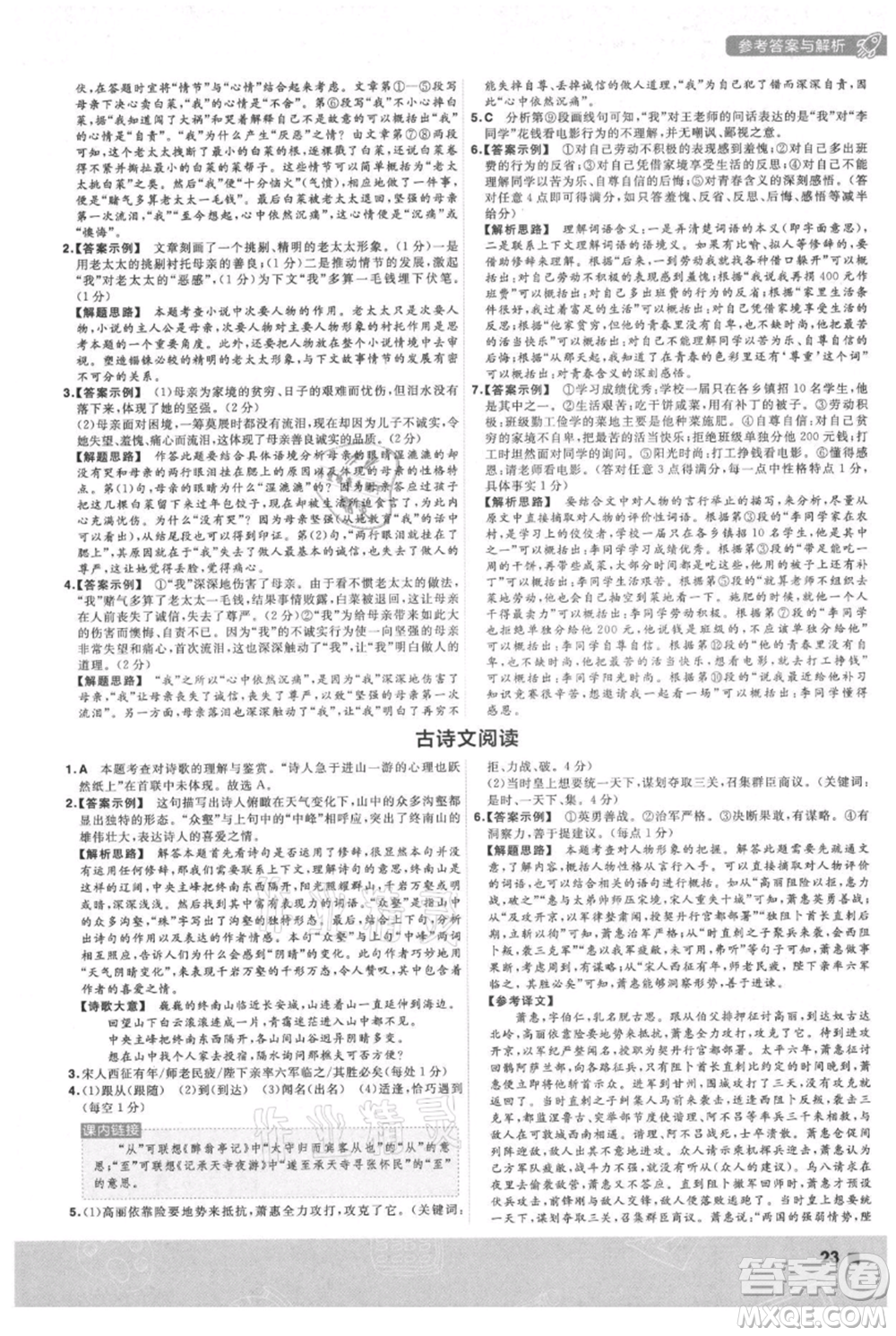 南京師范大學(xué)出版社2021一遍過九年級上冊語文人教版參考答案