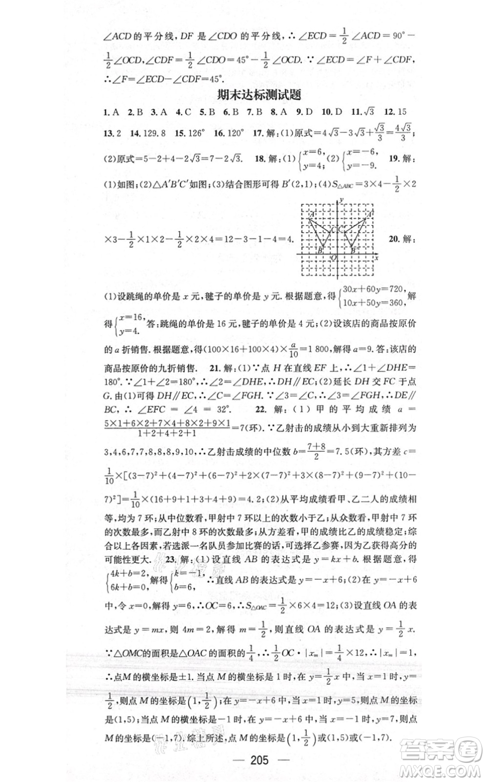 江西教育出版社2021名師測(cè)控八年級(jí)數(shù)學(xué)上冊(cè)BSD北師大版答案
