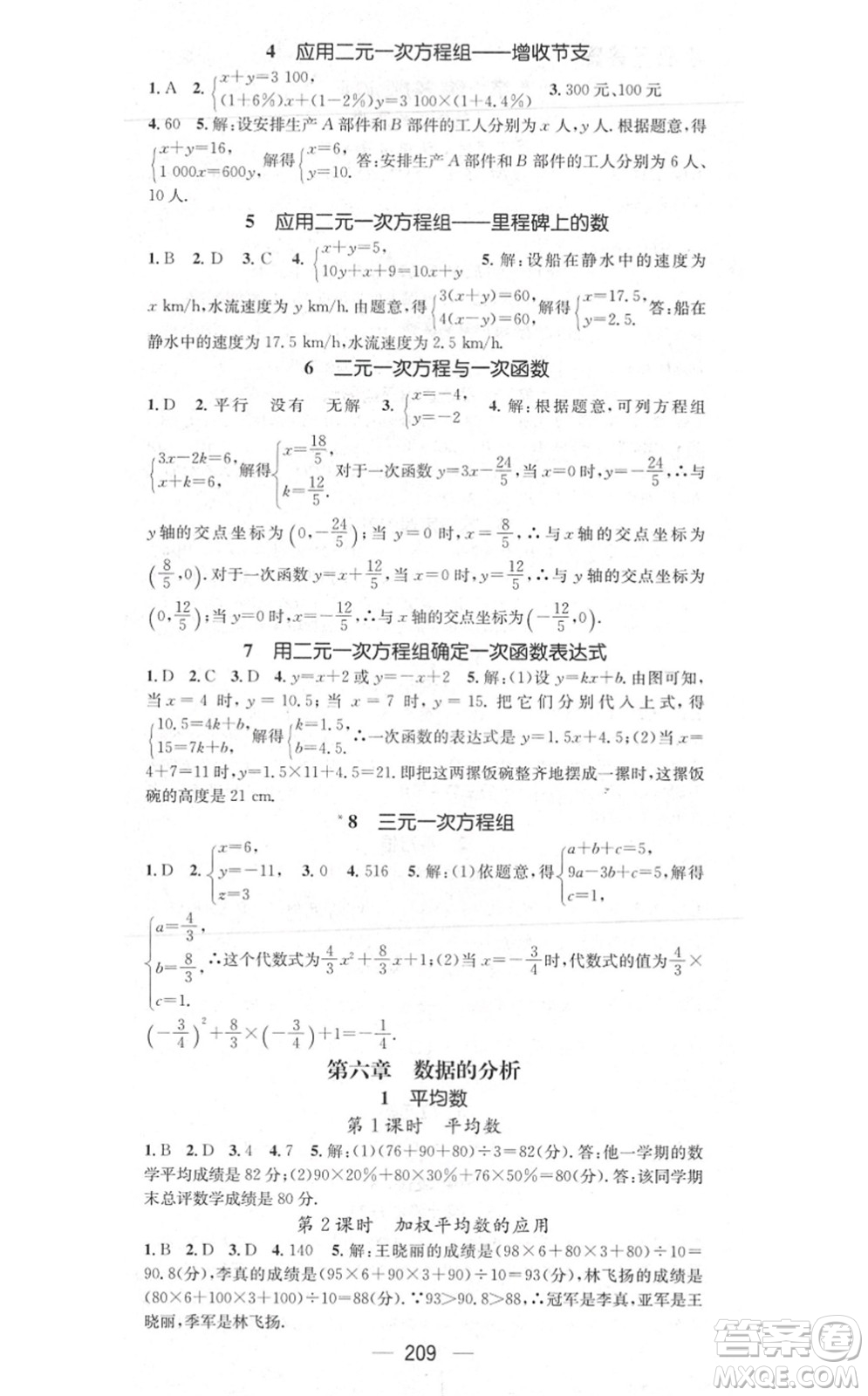 江西教育出版社2021名師測(cè)控八年級(jí)數(shù)學(xué)上冊(cè)BSD北師大版答案