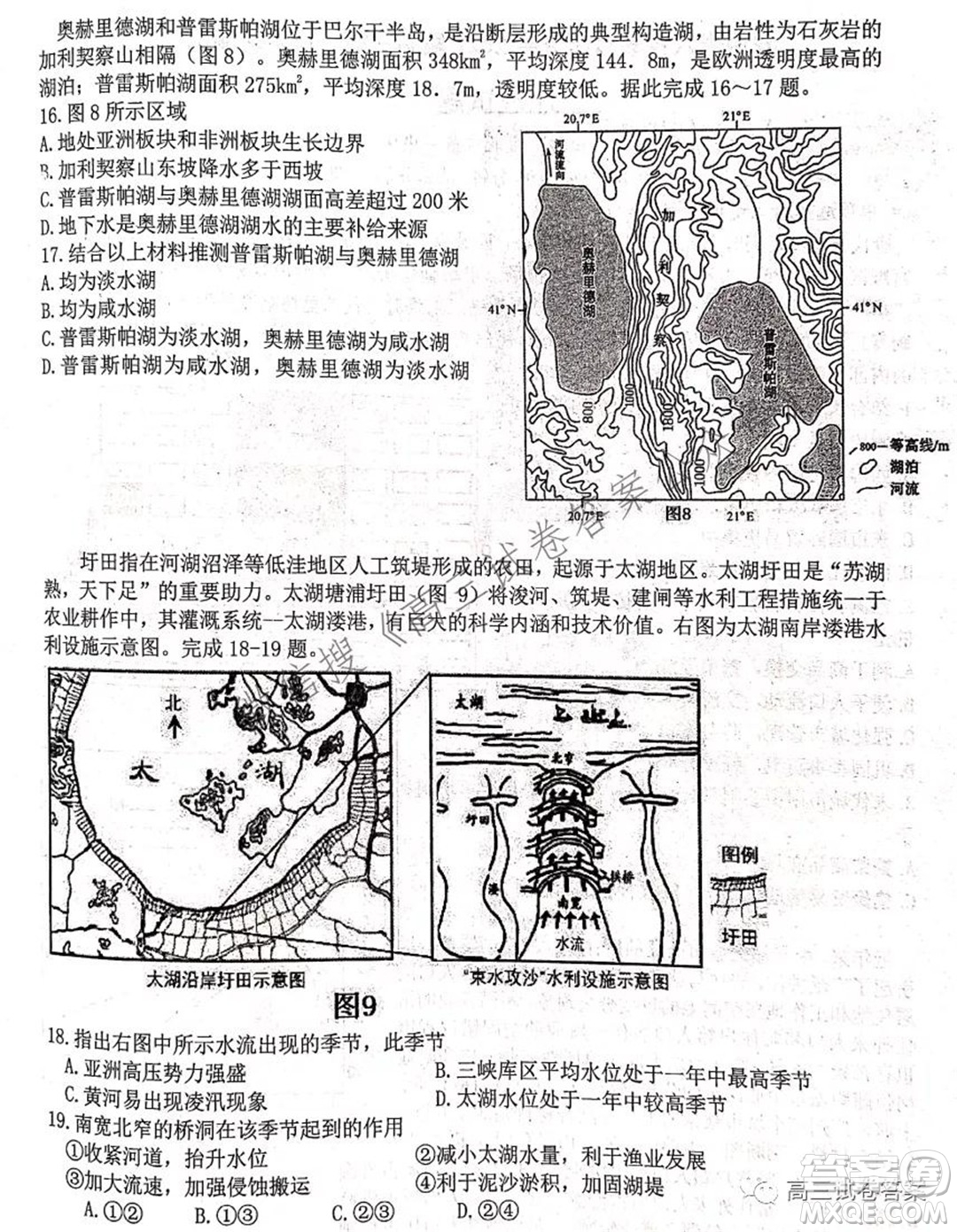 安徽省六校教育研究會(huì)2022屆高三第一次素質(zhì)測(cè)試地理試題及答案