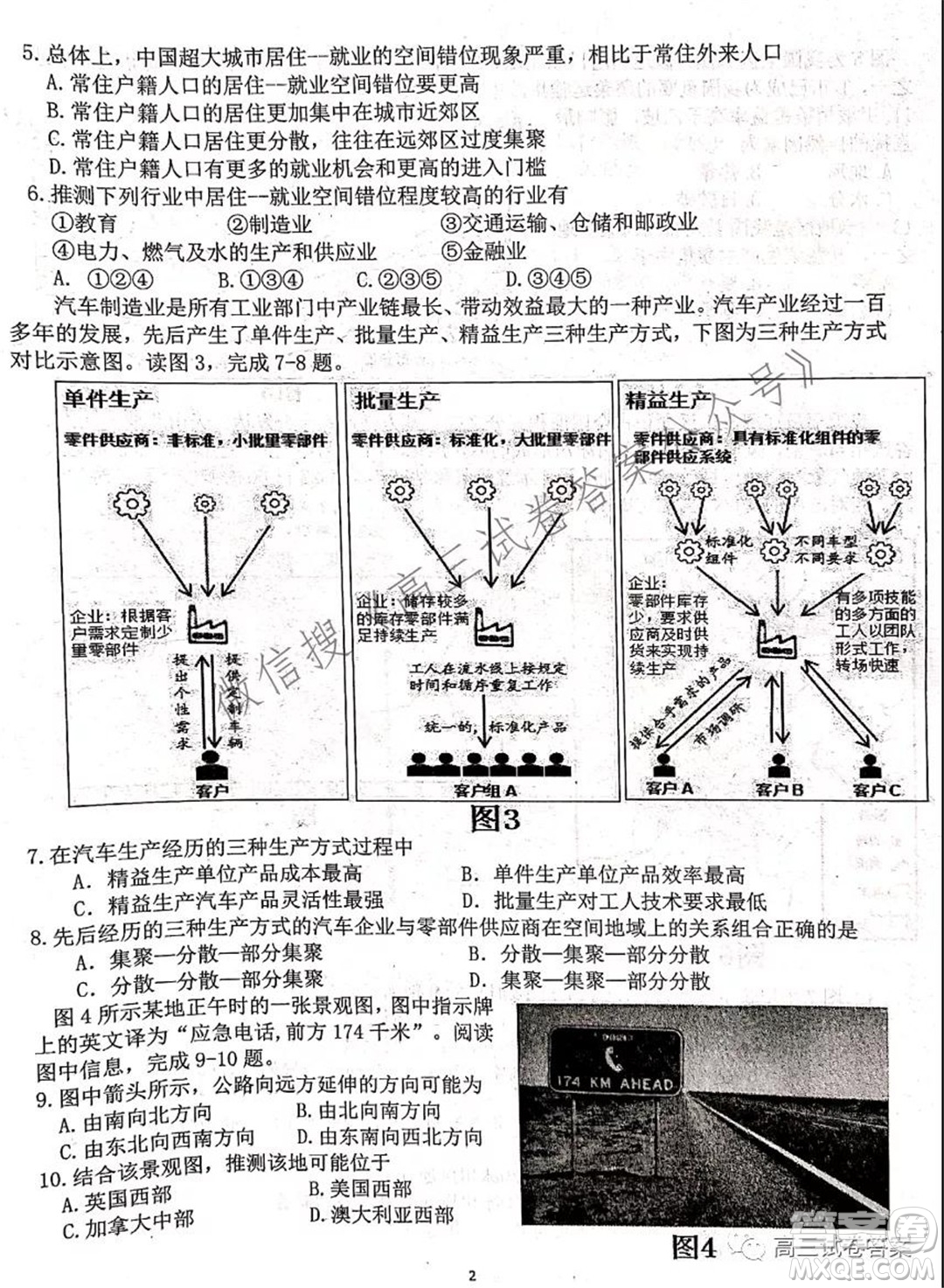 安徽省六校教育研究會(huì)2022屆高三第一次素質(zhì)測(cè)試地理試題及答案