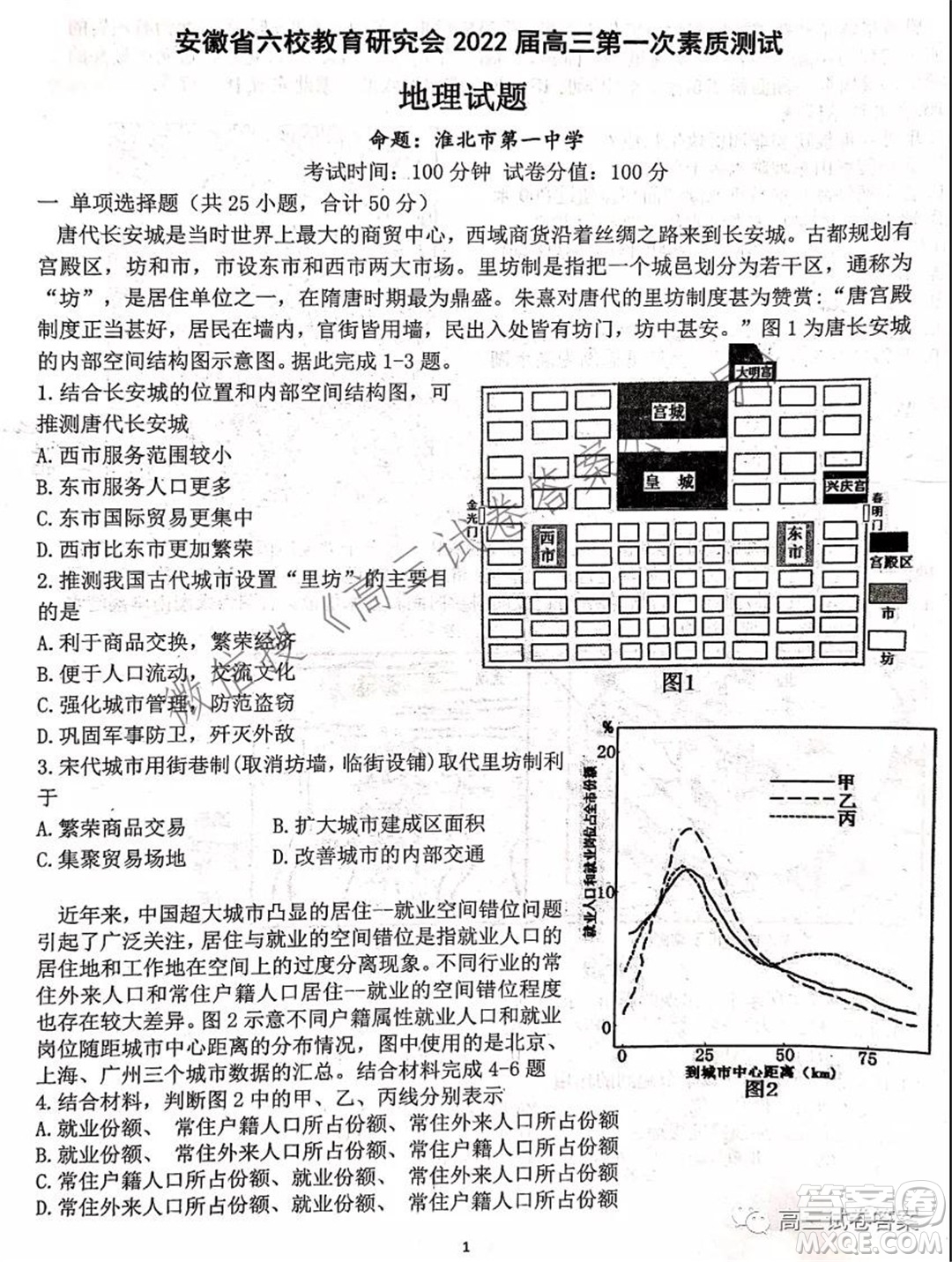 安徽省六校教育研究會(huì)2022屆高三第一次素質(zhì)測(cè)試地理試題及答案
