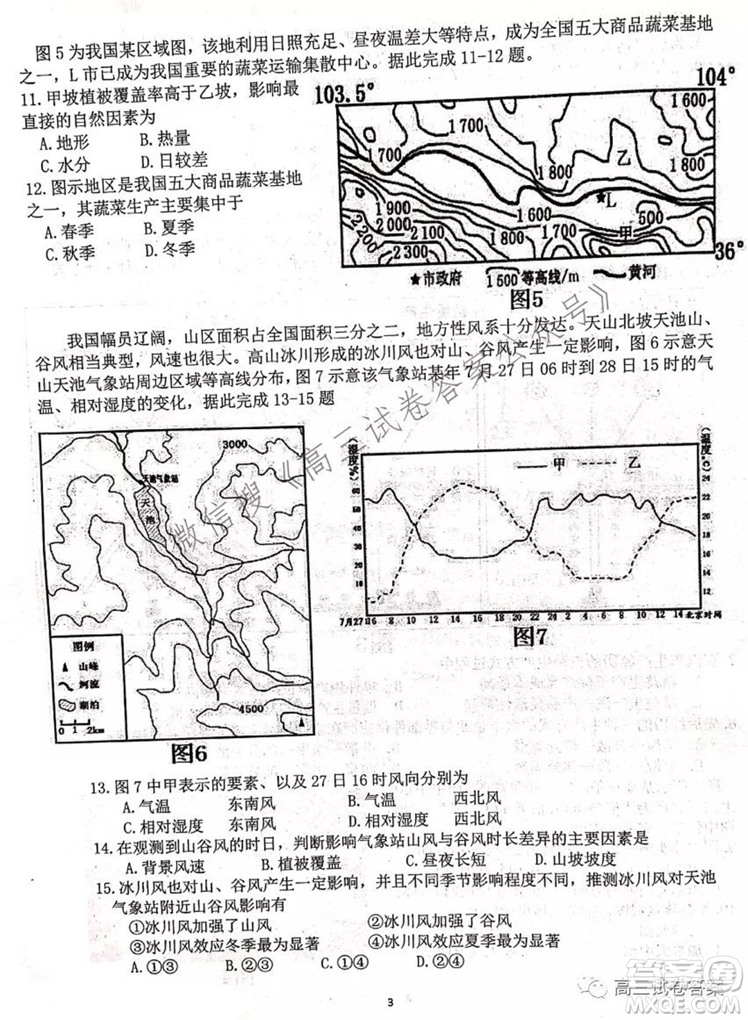 安徽省六校教育研究會(huì)2022屆高三第一次素質(zhì)測(cè)試地理試題及答案