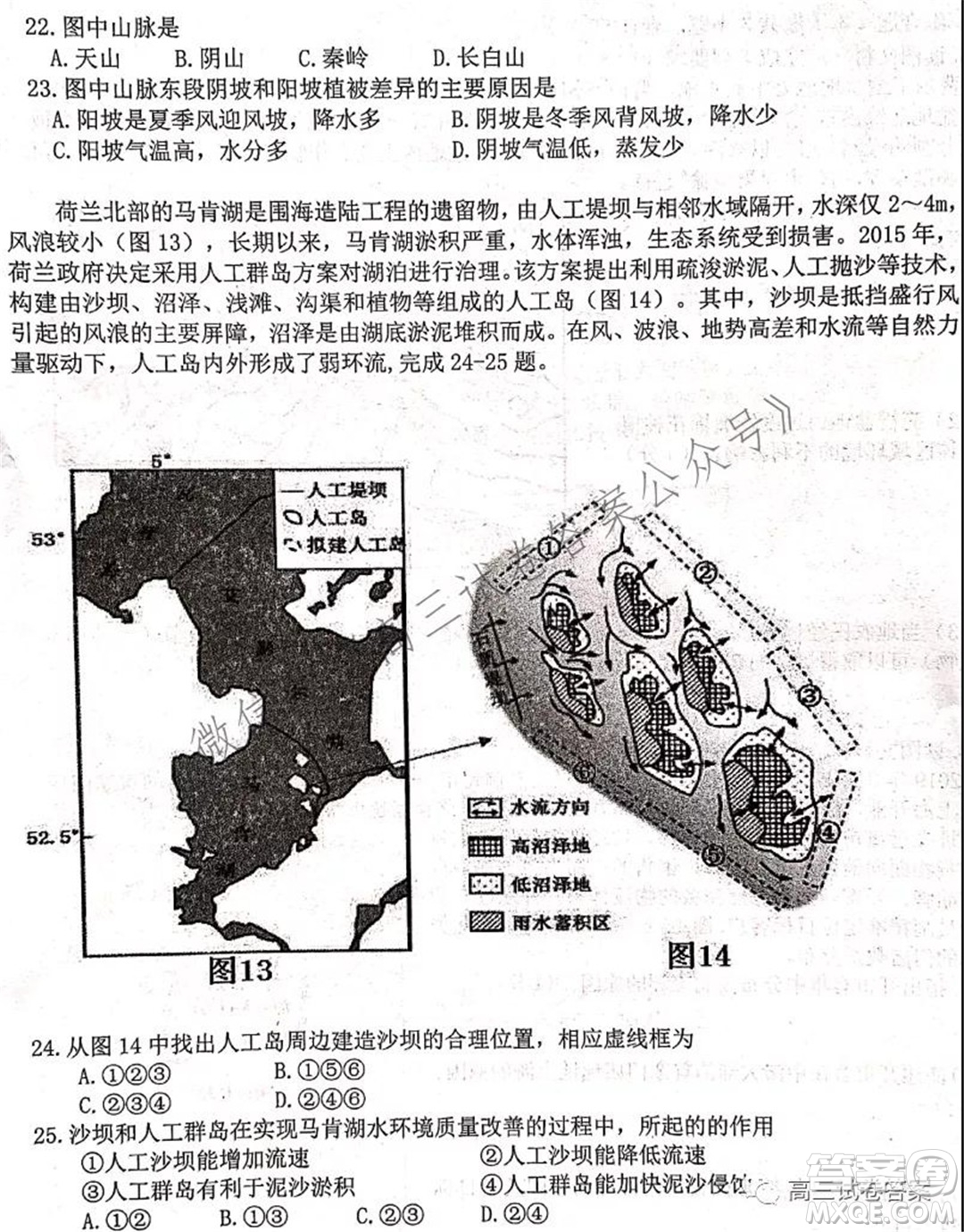 安徽省六校教育研究會(huì)2022屆高三第一次素質(zhì)測(cè)試地理試題及答案