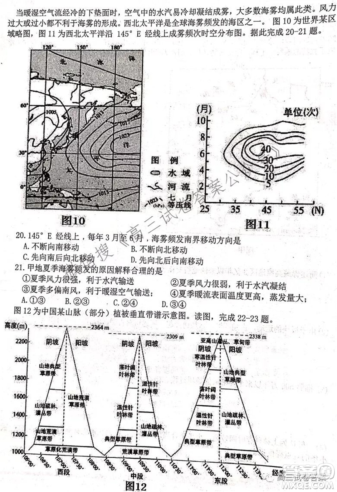安徽省六校教育研究會(huì)2022屆高三第一次素質(zhì)測(cè)試地理試題及答案