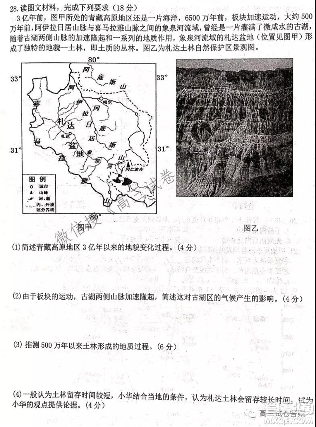 安徽省六校教育研究會(huì)2022屆高三第一次素質(zhì)測(cè)試地理試題及答案