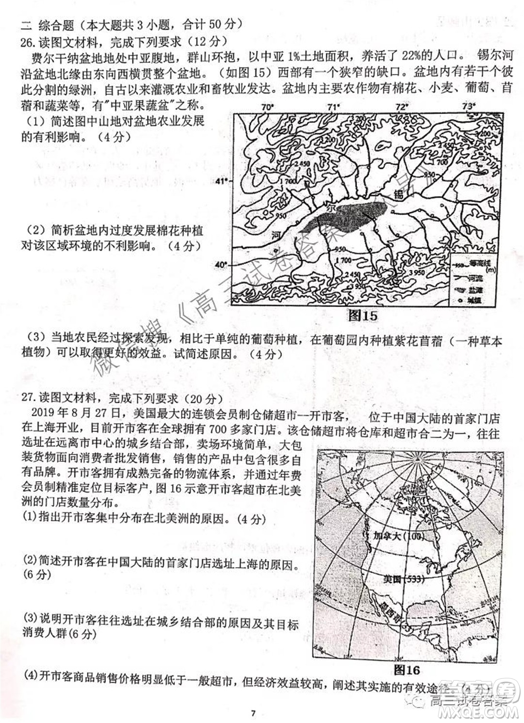 安徽省六校教育研究會(huì)2022屆高三第一次素質(zhì)測(cè)試地理試題及答案