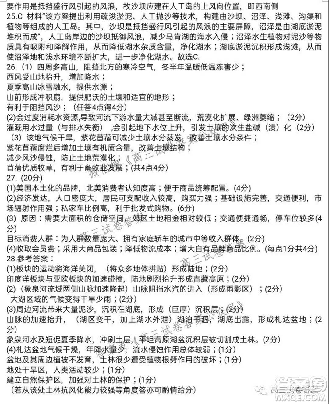 安徽省六校教育研究會(huì)2022屆高三第一次素質(zhì)測(cè)試地理試題及答案