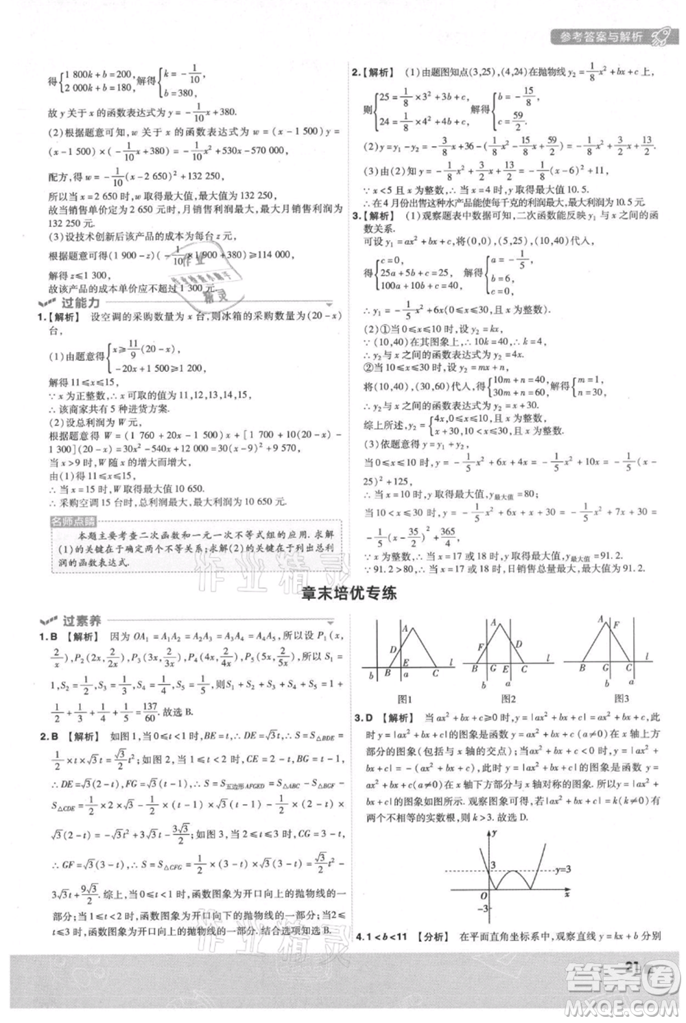 南京師范大學(xué)出版社2021一遍過(guò)九年級(jí)上冊(cè)數(shù)學(xué)滬科版參考答案
