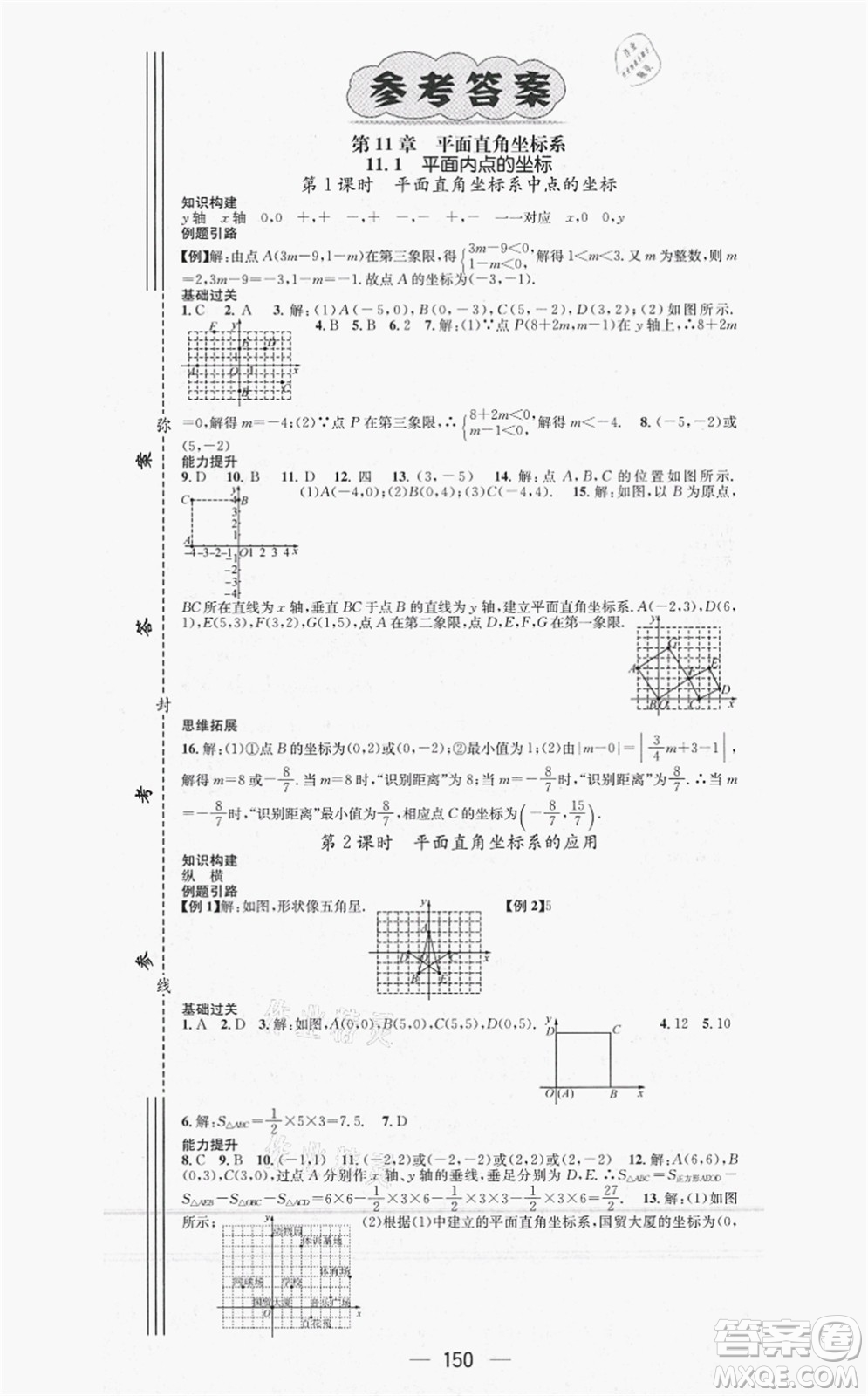 新世紀(jì)出版社2021名師測控八年級數(shù)學(xué)上冊HK滬科版答案