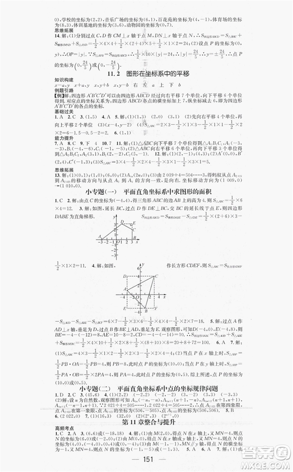 新世紀(jì)出版社2021名師測控八年級數(shù)學(xué)上冊HK滬科版答案