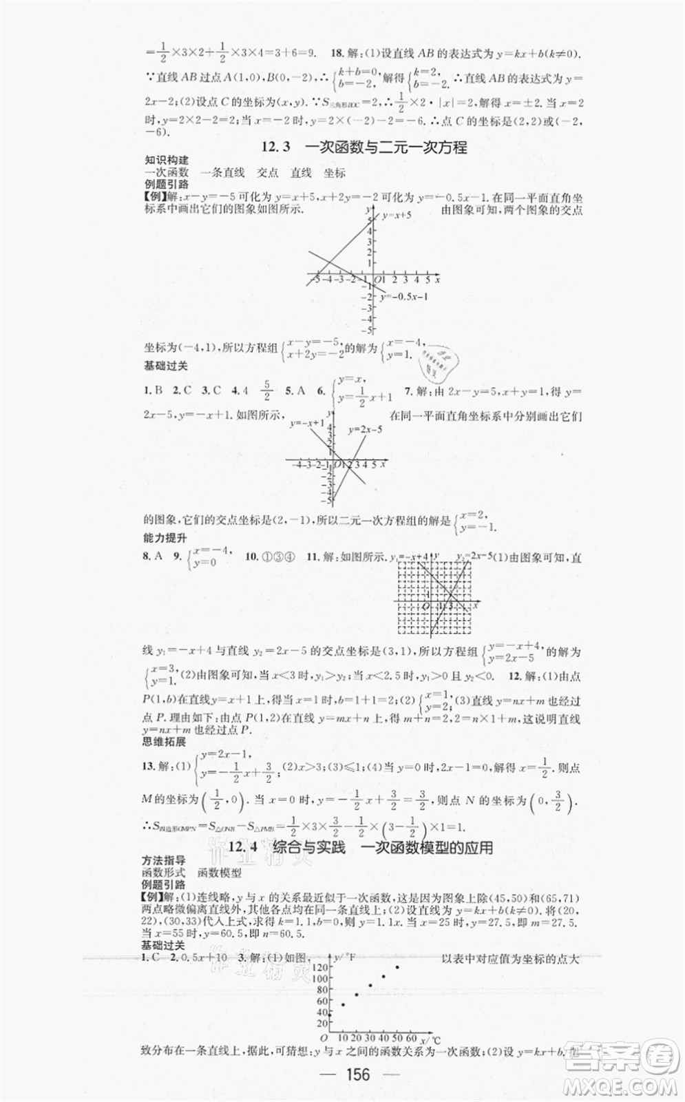 新世紀(jì)出版社2021名師測控八年級數(shù)學(xué)上冊HK滬科版答案