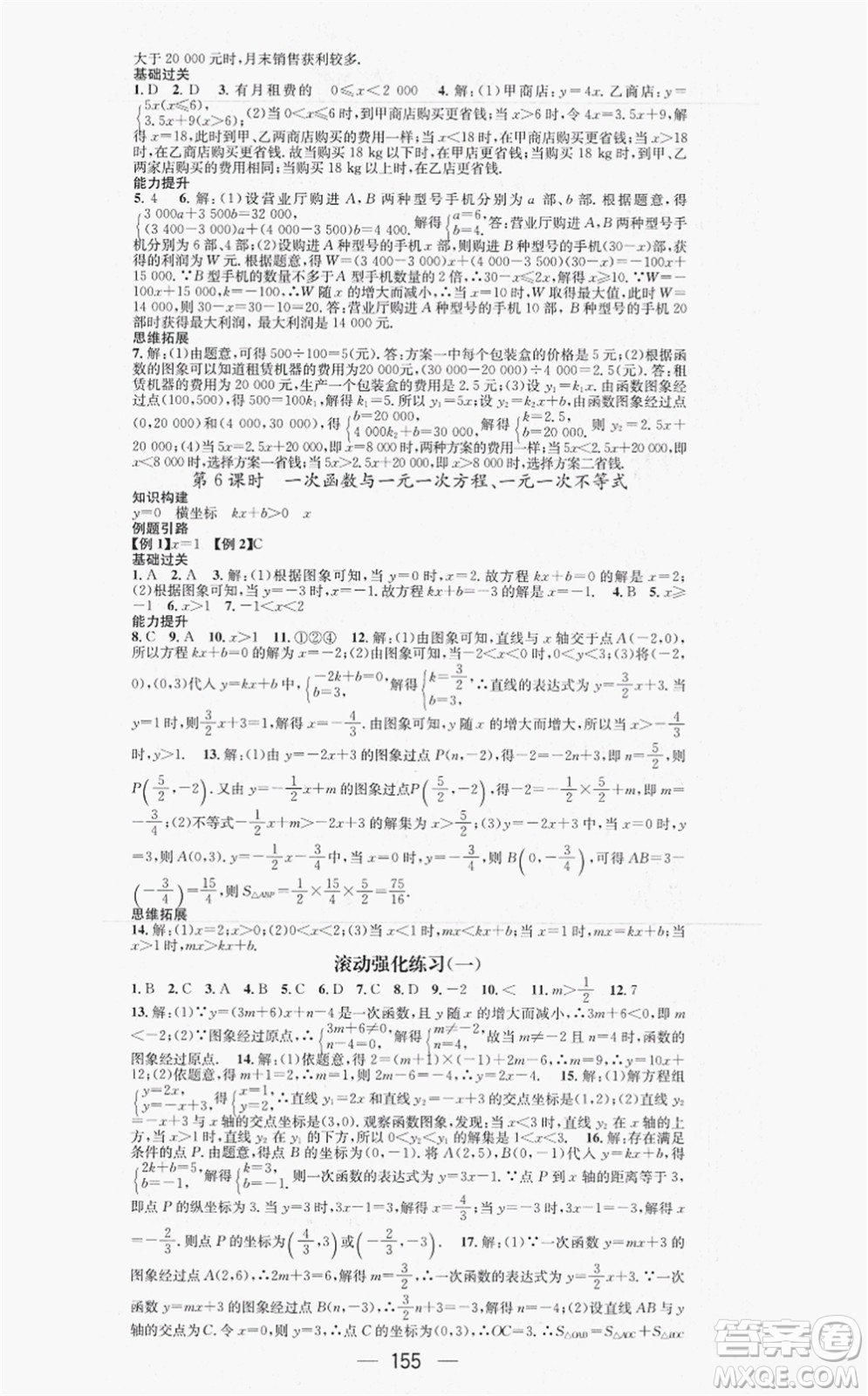 新世紀(jì)出版社2021名師測控八年級數(shù)學(xué)上冊HK滬科版答案