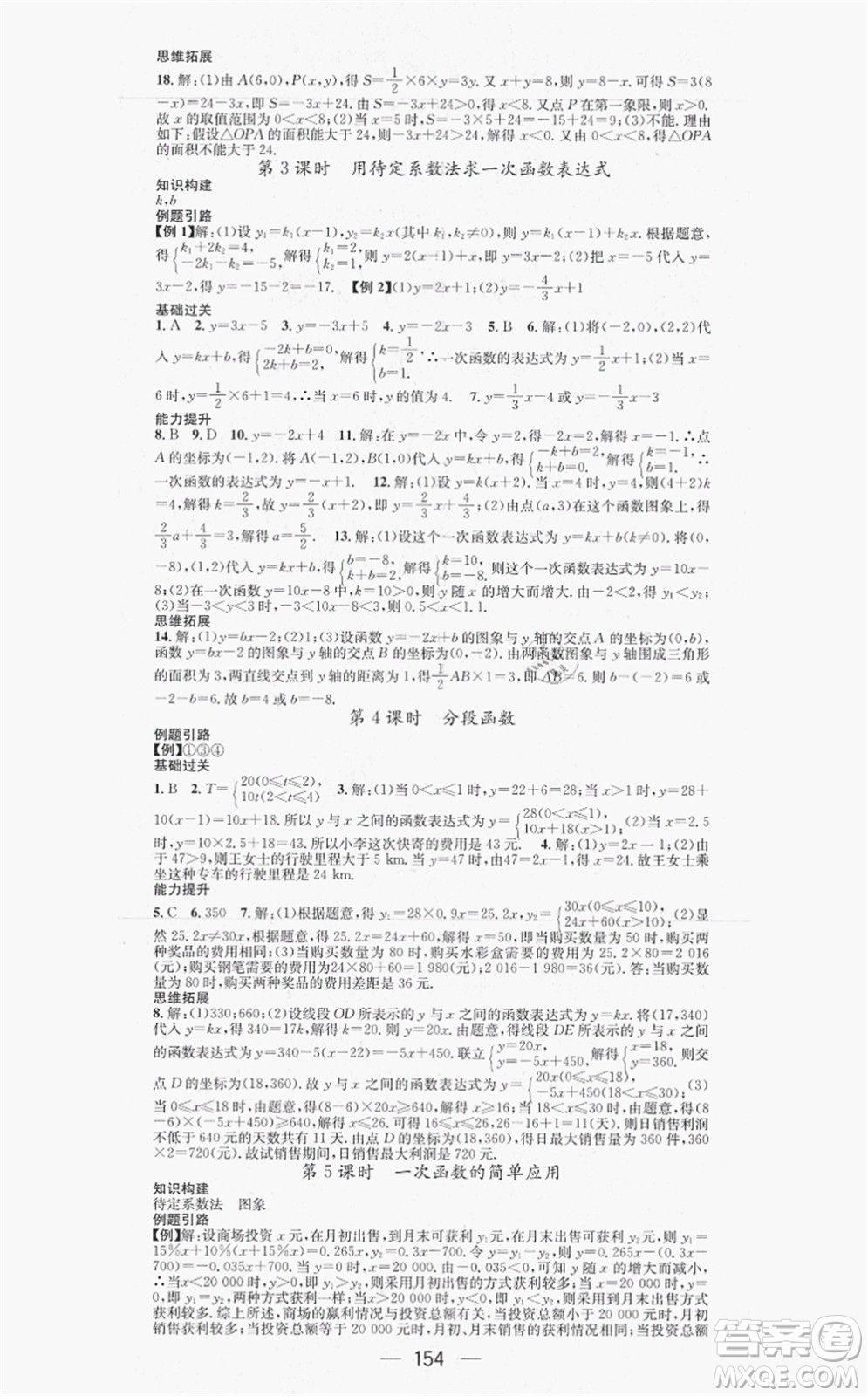 新世紀(jì)出版社2021名師測控八年級數(shù)學(xué)上冊HK滬科版答案