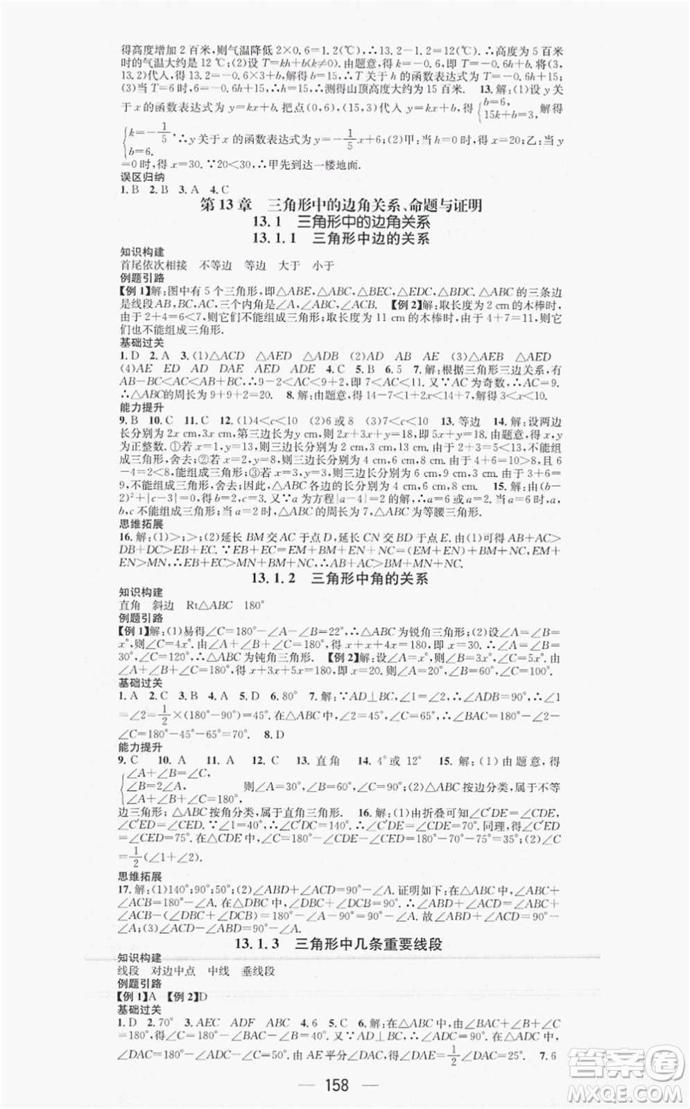 新世紀(jì)出版社2021名師測控八年級數(shù)學(xué)上冊HK滬科版答案