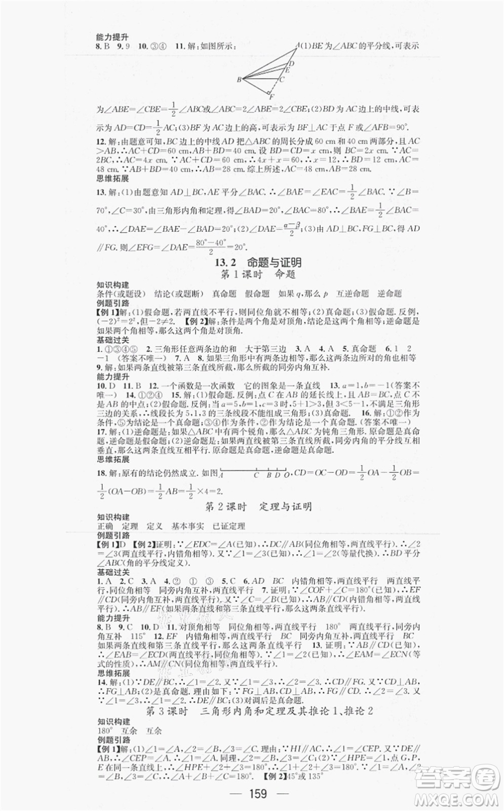 新世紀(jì)出版社2021名師測控八年級數(shù)學(xué)上冊HK滬科版答案