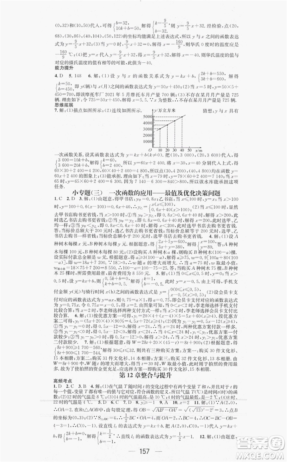 新世紀(jì)出版社2021名師測控八年級數(shù)學(xué)上冊HK滬科版答案