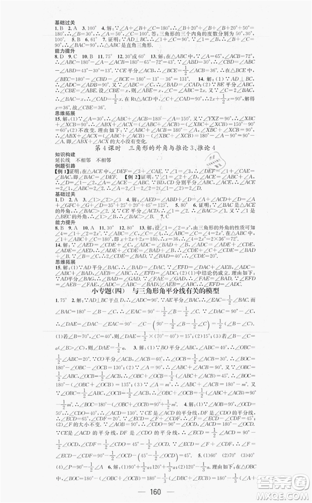 新世紀(jì)出版社2021名師測控八年級數(shù)學(xué)上冊HK滬科版答案