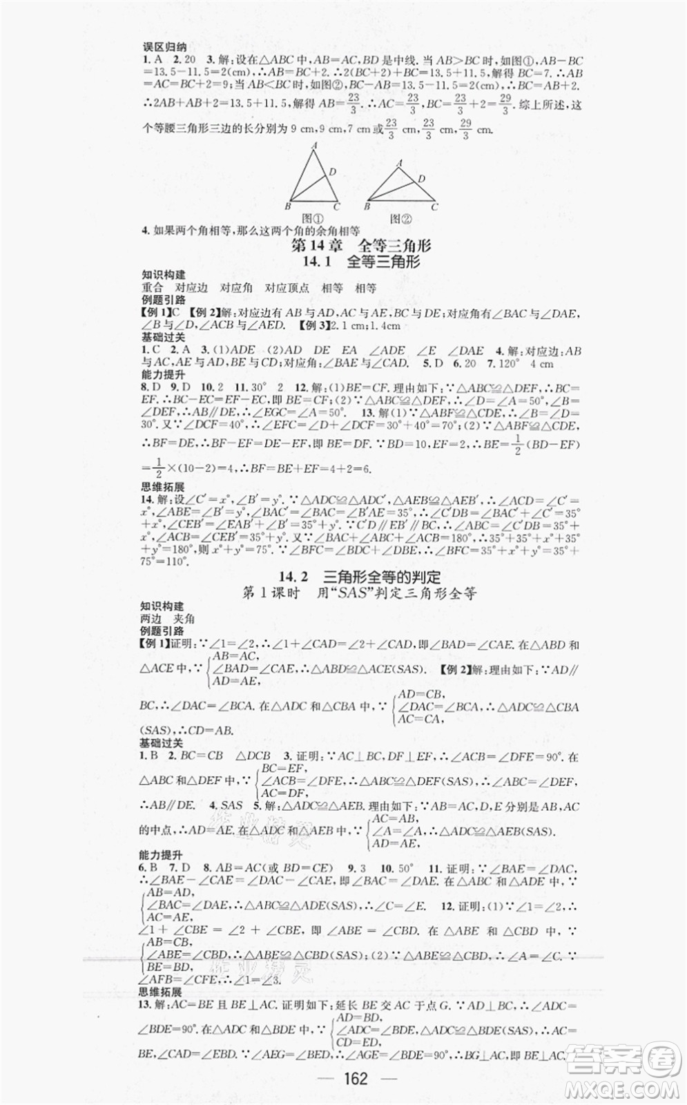 新世紀(jì)出版社2021名師測控八年級數(shù)學(xué)上冊HK滬科版答案